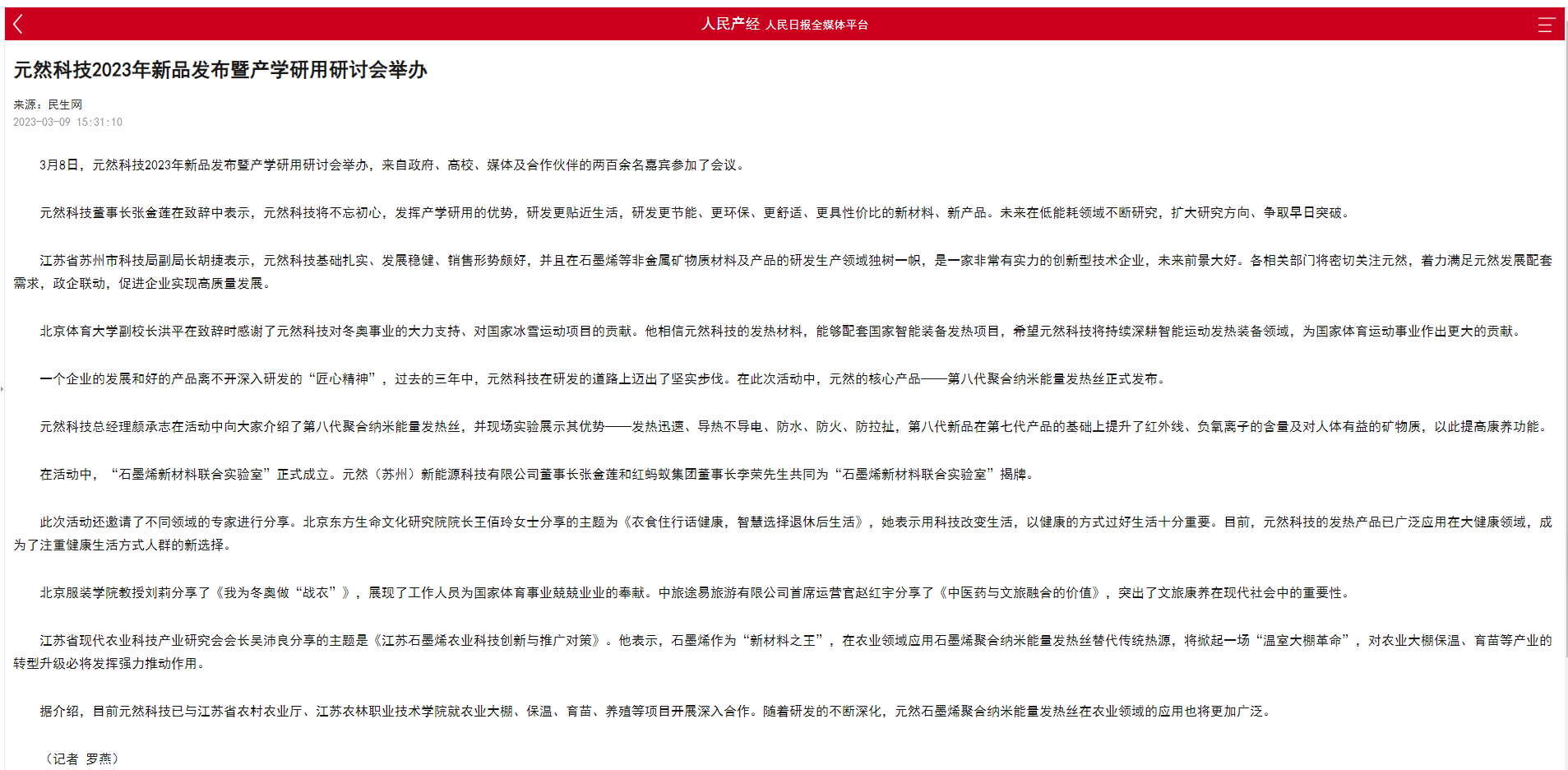 1678778187462436.png 人民日?qǐng)?bào)全媒體平臺(tái) 人民產(chǎn)經(jīng).png
